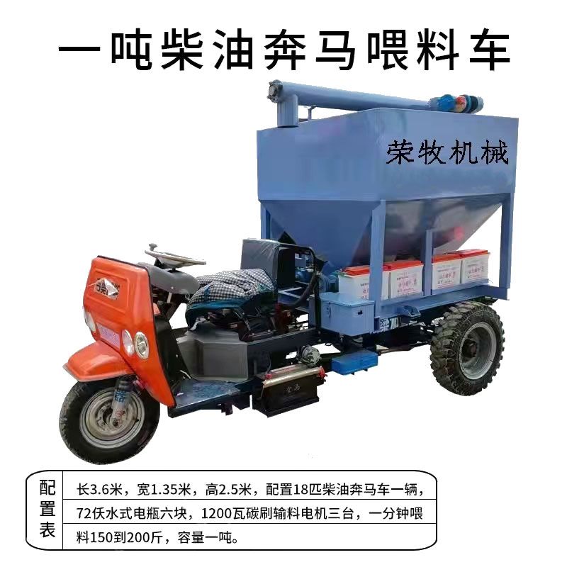 一噸柴油奔馬喂料車